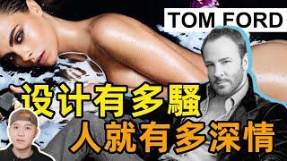 時尚界性感大師Tom Ford：性感是設計，深情是內核 | deldel雕雕