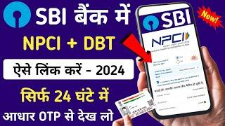 SBI Bank Me NPCI Link Kaise Kare - 2024 || NPCI Aadhar Link Bank Account || SBI NPCI Link Process