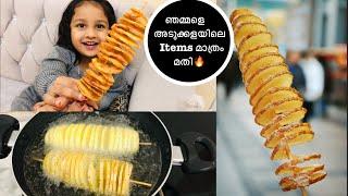 വിലപിടിപ്പുള്ള Potato Tornado വെറും 10 മിനുറ്റിൽ ഇനി വാങ്ങേണ്ട| Potato tornado recipe malayalam