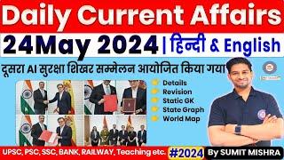 24 May Current Affairs 2024 | Current Affairs Today | Daily Current Affairs 2024 | Next dose