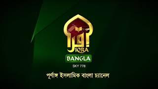 IQRA Bangla TV