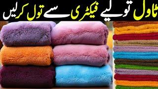 Buy towels from the factory at super wholesale rates |  Towel Cheapest wholesale Market in Pakistan