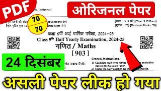 RBSE Class 9th Maths Half Yearly Paper 2024-25 / Class 9th Maths Half Yearly Question Paper 2024-25