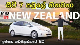 Toyota Prius Alpha, Review from New Zealand, Prius Station Wagon Sinhala Review #mrjinspire #mrj