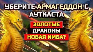 ЗОЛОТЫЕ ДРАКОНЫ + АРМАГЕДДОН [Heroes 3 Jebus Outcast PREMIUM] Yama_Darma vs Rick Sanchez