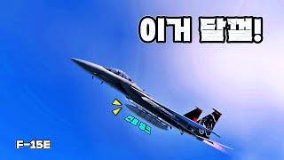 워썬더 연료 부족! F-15E