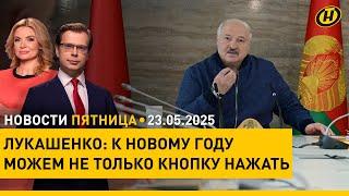 Лукашенко: НЕ НАДО МОЛИТЬСЯ НА ЧАСТНИКА / Сектор Газа вновь в огне / Чем удивляют на MILEX-2025