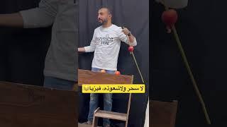 انبهار الطلاب بتجارب الفيزياء🫣  (القصور الذاتي)