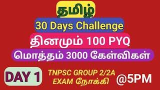 DAY 1 | Target 3000 PYQ | TNPSC General Tamil Previous Year Question Papers (2012-2024)