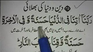 Rabbana atina fid dunya hasanah full dua with urdu translation | Rabbana Atina Dua