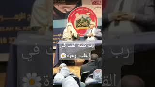 رب كلمة ألقت في القلب.. زهرةأسعدكم الله