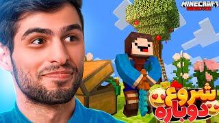 minecraft hardcore #1 || شروع هاردکور جدید 