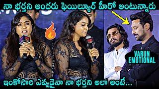 Vithika Sheru Emotional Words About Varun Sandesh At Nindha Movie Pre Release Event | Nikhil | DC