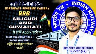 RRB GUWAHATI, RRB SILIGURI, Northeast frontier Railway Posting in Railway exams,