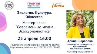 Мастер-класс телеведущей Арины Шараповой. Тележурналистика