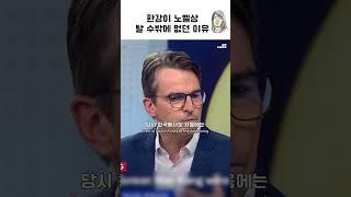 독일기자가 말하는 한강이 탈 수 밖에 없던 이유