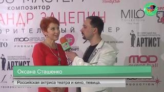 Певец из народа  * Оксана Сташенко * Exclusive *  № 31.