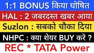 SUZLON SHARE LATEST NEWS  HAL SHARE NEWS • TATA POWER • REC • NHPC SHARE • STOCK MARKET INDIA