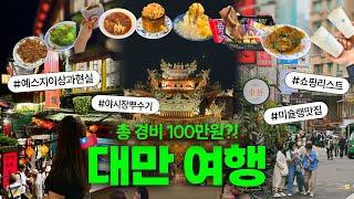 4박 5일 대만 여행 vlog (2) 예스지 버스 투어부터 미슐랭 맛집, 야시장 필수 먹킷리스트까지 맛집 지도 공유 까르푸 쇼핑 리스트, 중정 기념당