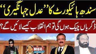 IHC Justice Tariq Jahangiri' fake degree Issue | MBG Speaks | Outline News