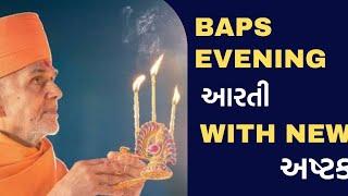 BAPS evening new arti with new astak | new updated ashtak 2023 | નવું અષ્ટક