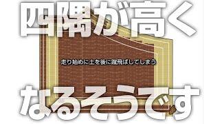 田んぼの四隅が高くなるそうです「シロウト向け田おこし講座」