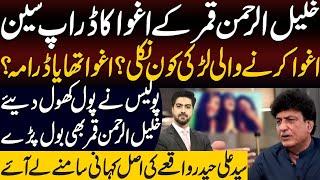 Drop Seen of Khalil ur Rehman Qamar's Issue | Inside Story by Syed Ali Haider