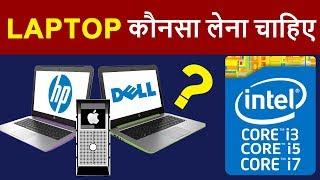 Laptop Buying Guide | Windows vs DOS | i3 vs i5 vs i7 Explained | Tips To Buy Laptop Online, Offline