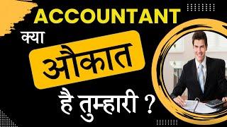 Accountant|Accountant Salary| Accountant kaise bane|Tax Consultant #accountant #accountingcourse