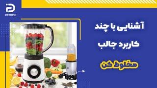 آشنایی با چند کاربرد جالب مخلوط کن