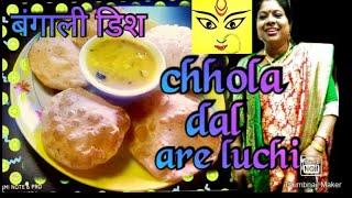 Chana Dal Puri kolkata style | Recipe | Bengali | CHOLAR DAAL AAR LUCHI |