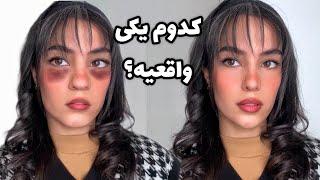 اگه فک میکنی زشتی این ویدیو واسه توئه ! 🪞 | Kimcast