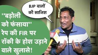 Political News: ''BJP वालों ने कराया''..Rape केस,Badoli-होटल के भीतर का पूरा सच बता गए Rocky Mittal!