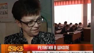 Религия в школе