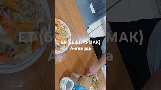 ЕТ