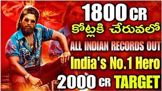 Pushpa 2 collections 1800cr | pushpa breaks bahubali 2 records | #alluarjun #sukumar #pushpa2