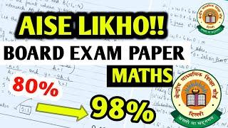 Maths Paper Presentation Tips For Class 10 | Board Exam ऐसे होती है Copy Checking | Board Exam 2025