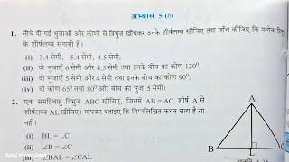 कक्षा 7 गणित अभ्यास 5b यूपी बोर्ड | Class 7 maths exercise 5b Up Board