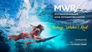 Как заработать сразу первые деньги в MWR Life