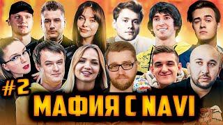 МАФИЯ СО СТРИМЕРАМИ NAVI #2 | ХВОСТ, ДЕНДИ, ЭКСАИЛ, СИМПЛ, ЭВЕЛОН И ДРУГИЕ | ЛУЧШЕЕ ХВОСТ МАФИЯ