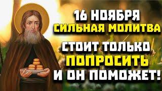 СЕГОДНЯ ОНИ ПОМОГУТ ВСЕМ КТО ПОПРОСИТ! 16 ноября попроси в этой молитве Спиридону и Никодиму