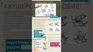 Будь хозяйкой своих родов #подготовкакродам #схватки #роддом #роды #беременная #ябеременна #доула