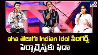 aha తెలుగు Indian Idol సింగెర్స్ పెర్ఫార్మెన్స్ కు ఫిదా  - TV9