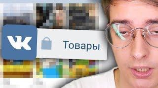 ТОВАРЫ ВКОНТАКТЕ ХУЖЕ ДАРКНЕТА 4