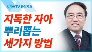 디모데 스피릿 [빌립보서20] - 고성준 목사 설교 수원하나교회 : 갓피플TV [공식제휴]