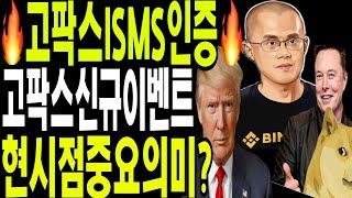 비트코인 리플  고팍스  현시점 고팍스 이벤트의미? DOGE 그레이스케일과 ETF 후보코인?