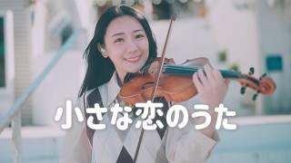 MONGOL800「Small Love Song / Chiisana Koi no Uta」at Beautiful Sesoko Island, Okinawa | Kathie Violin