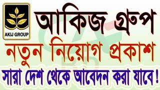 Akij Group New Job Circular 2020 । All Creative bd