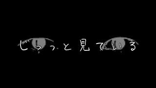 【VY2】じっっと見ている【Original MV】[1080p]