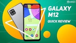 Samsung Galaxy M12 Unboxing, Quick Review: Camera Test vs Redmi Note 10 | Exynos 850 Test [Hindi]